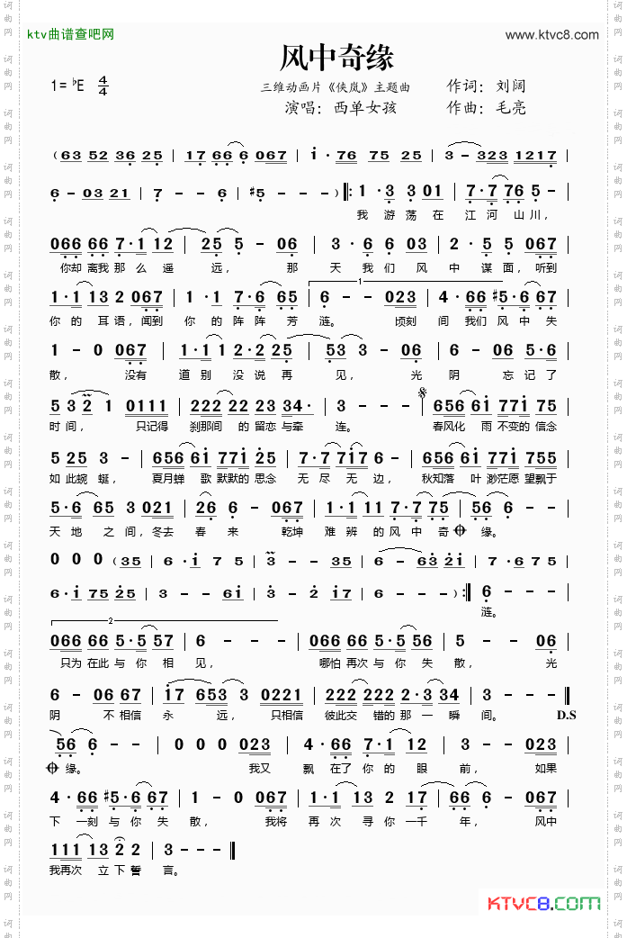 风中奇缘（三维动画片《侠岚》主题曲）
