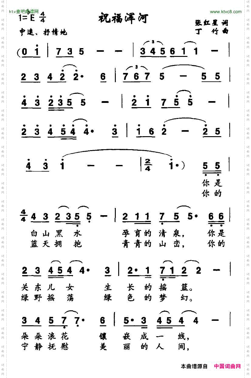 祝福浑河