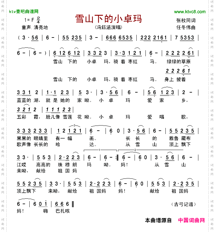 雪山下的小卓玛