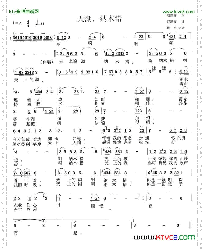 天湖纳木错