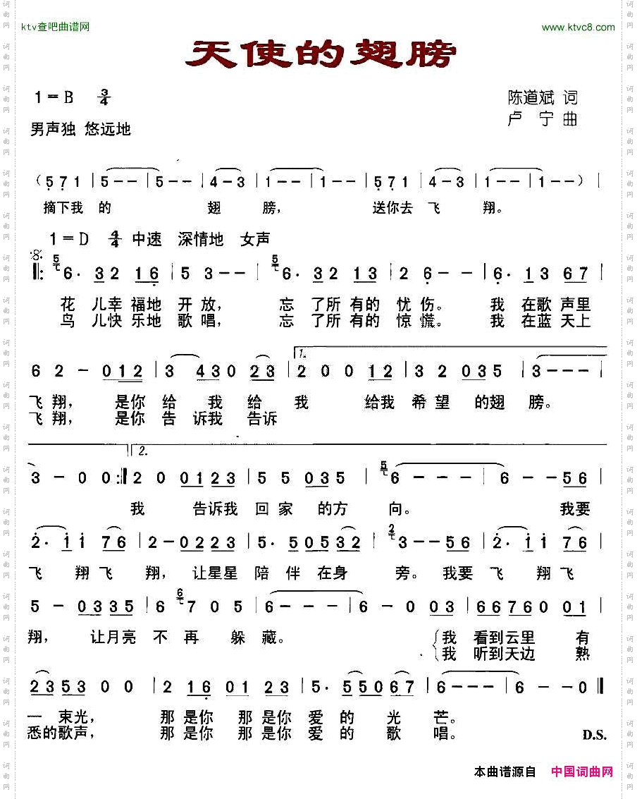 天使的翅膀陈道斌词卢宁曲