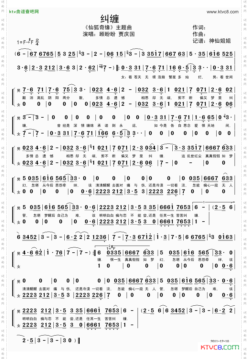 纠缠《仙狐奇缘》主题曲