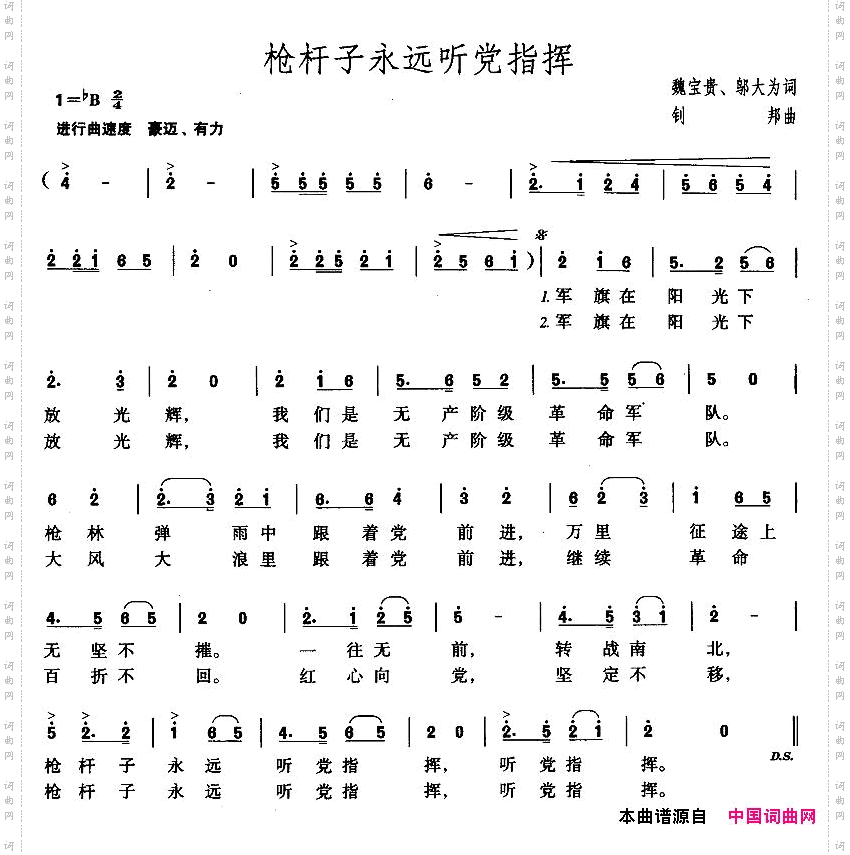 枪杆子永远听党指挥