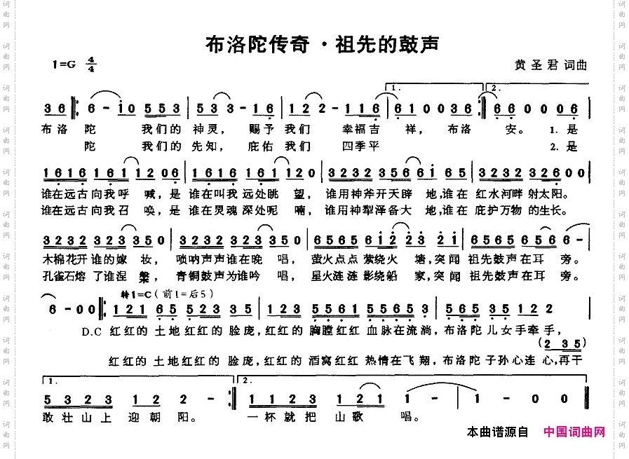布洛陀传奇·祖先的鼓声