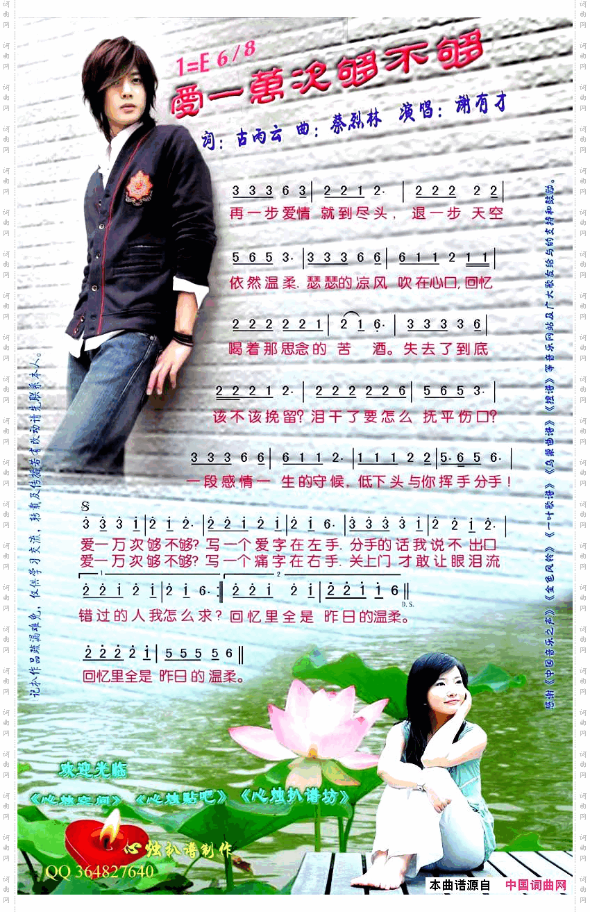 爱一万次够不够