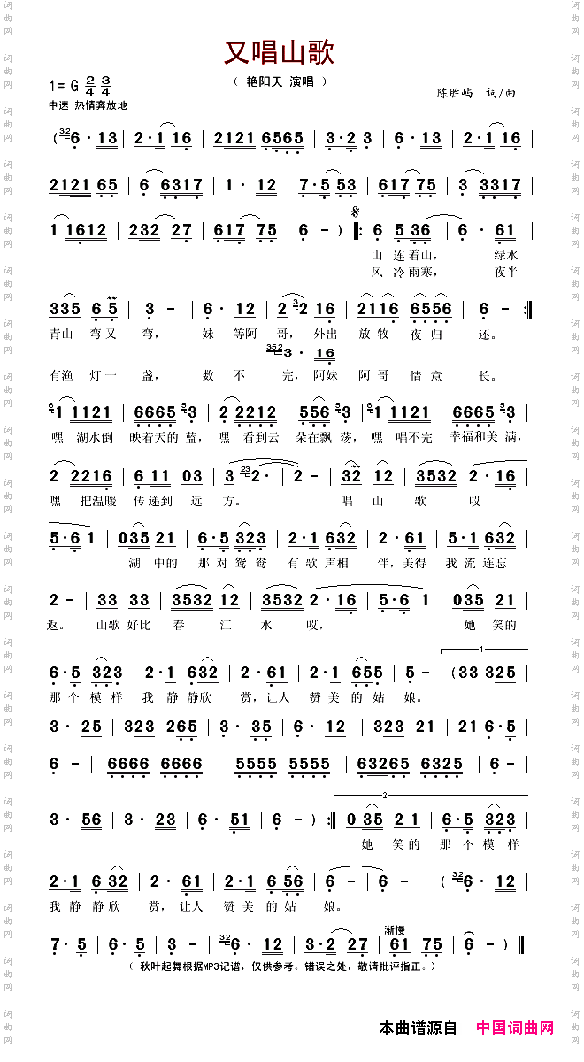 又唱山歌