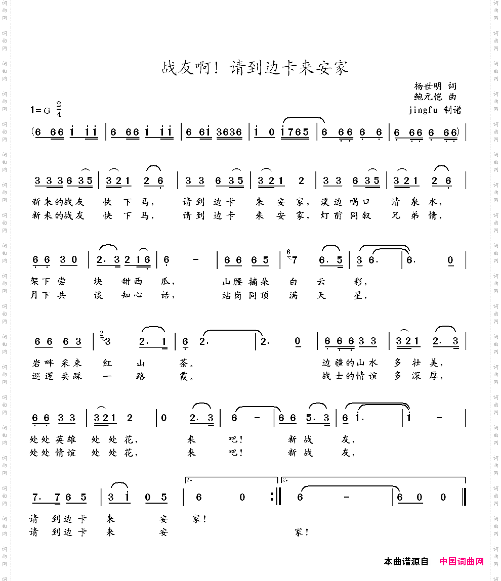 战友啊!请到边卡来安家
