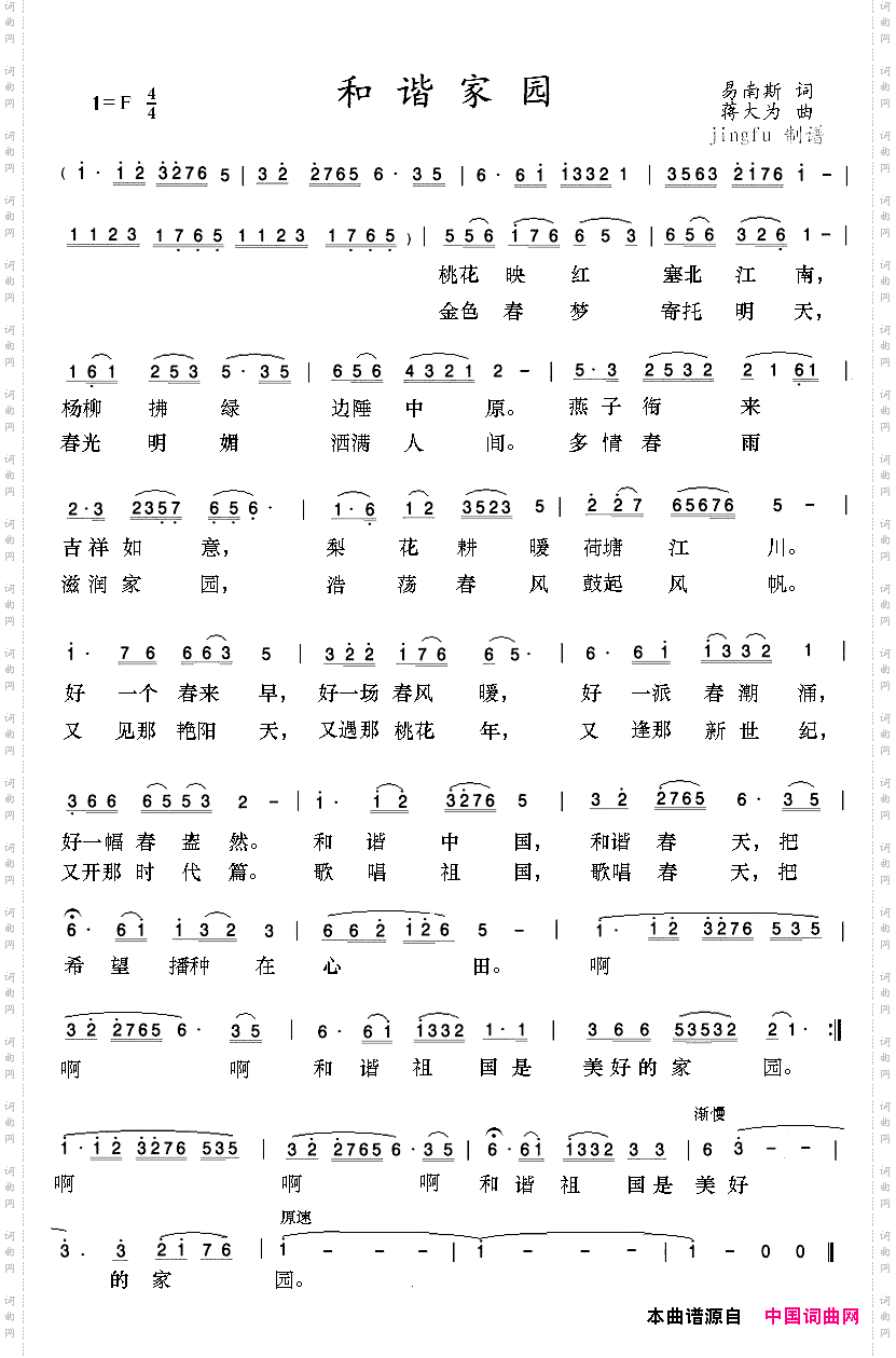 和谐家园