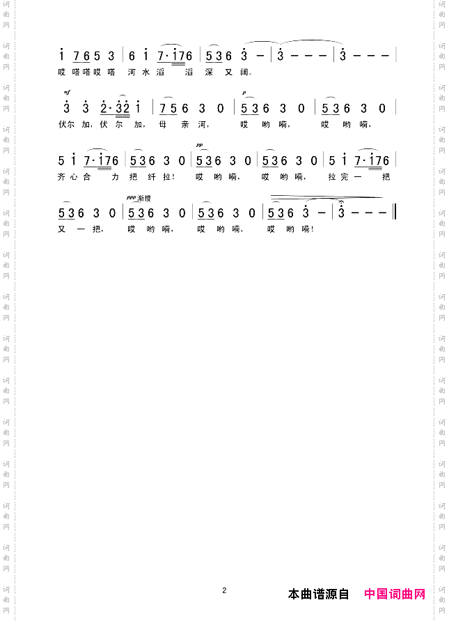 伏尔加船夫曲