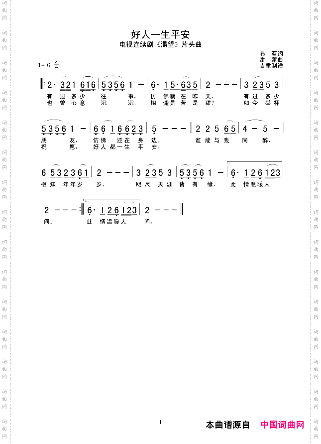 好人一生平安