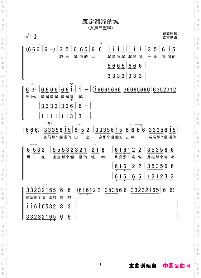 康定溜溜的城_女声三重唱