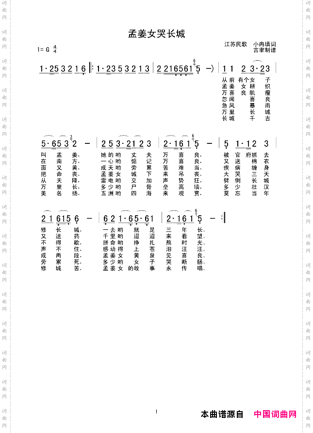 孟姜女哭长城