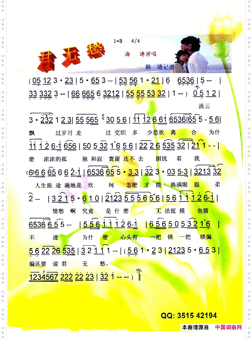 君无愁.海涛