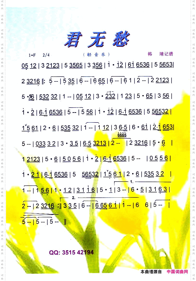 君无愁（轻音乐）