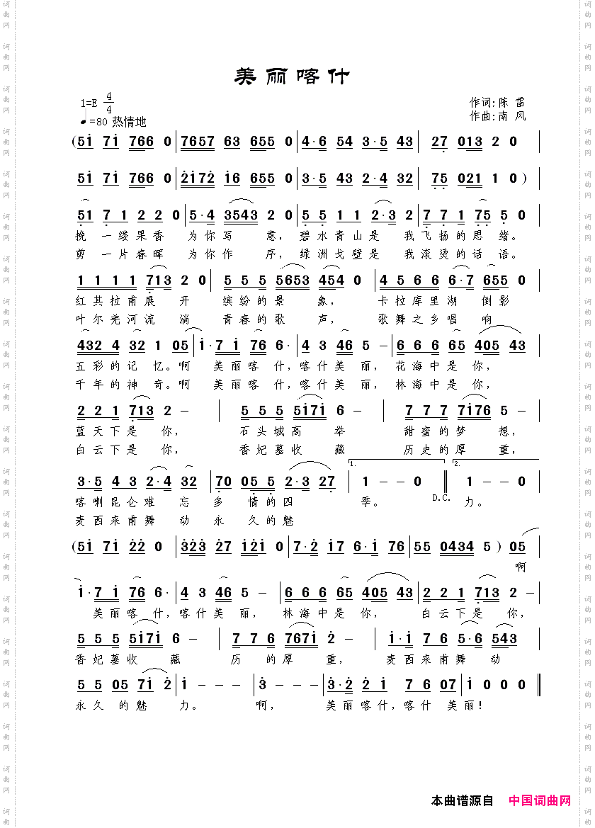 美丽喀什