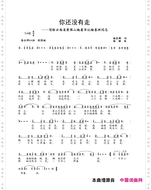 你还没有走
