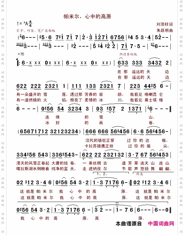 帕米尔，心中的高原