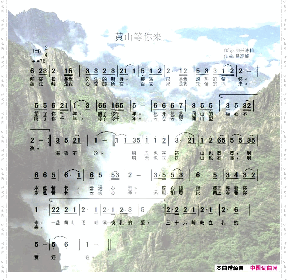 黄山等你来