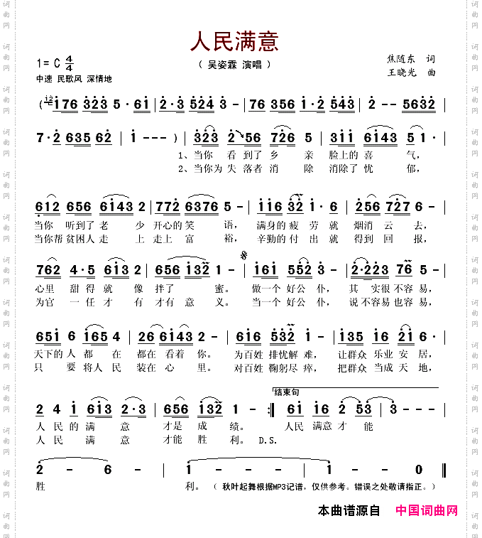 人民满意