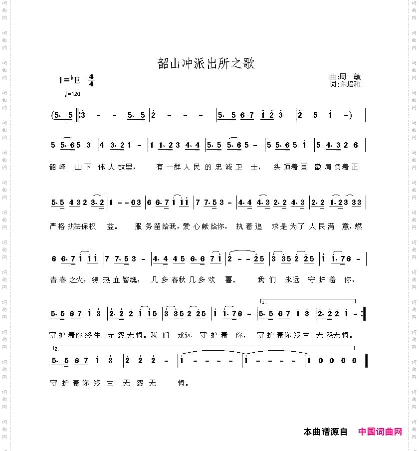 韶山冲派出所之歌