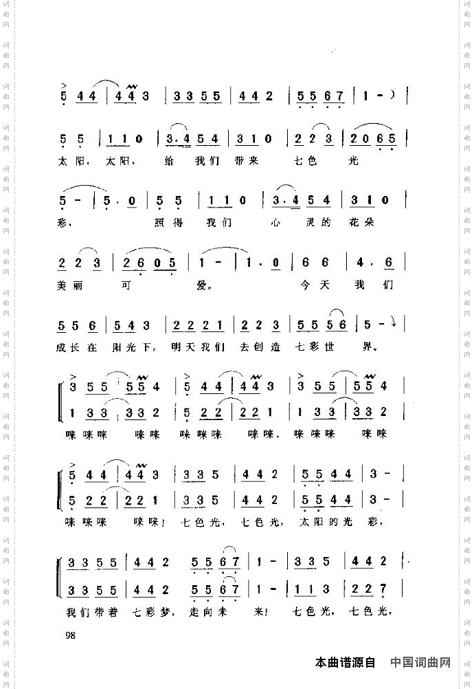 七彩光之歌