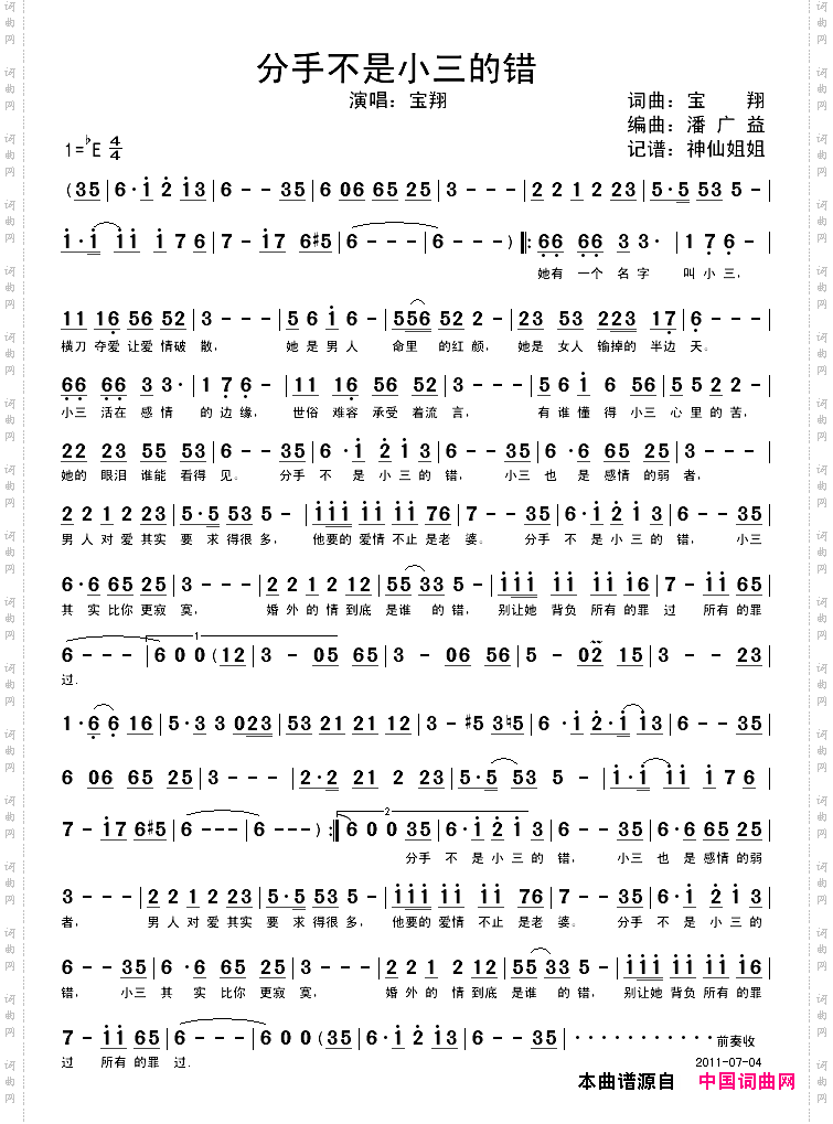 分手不是小三的错