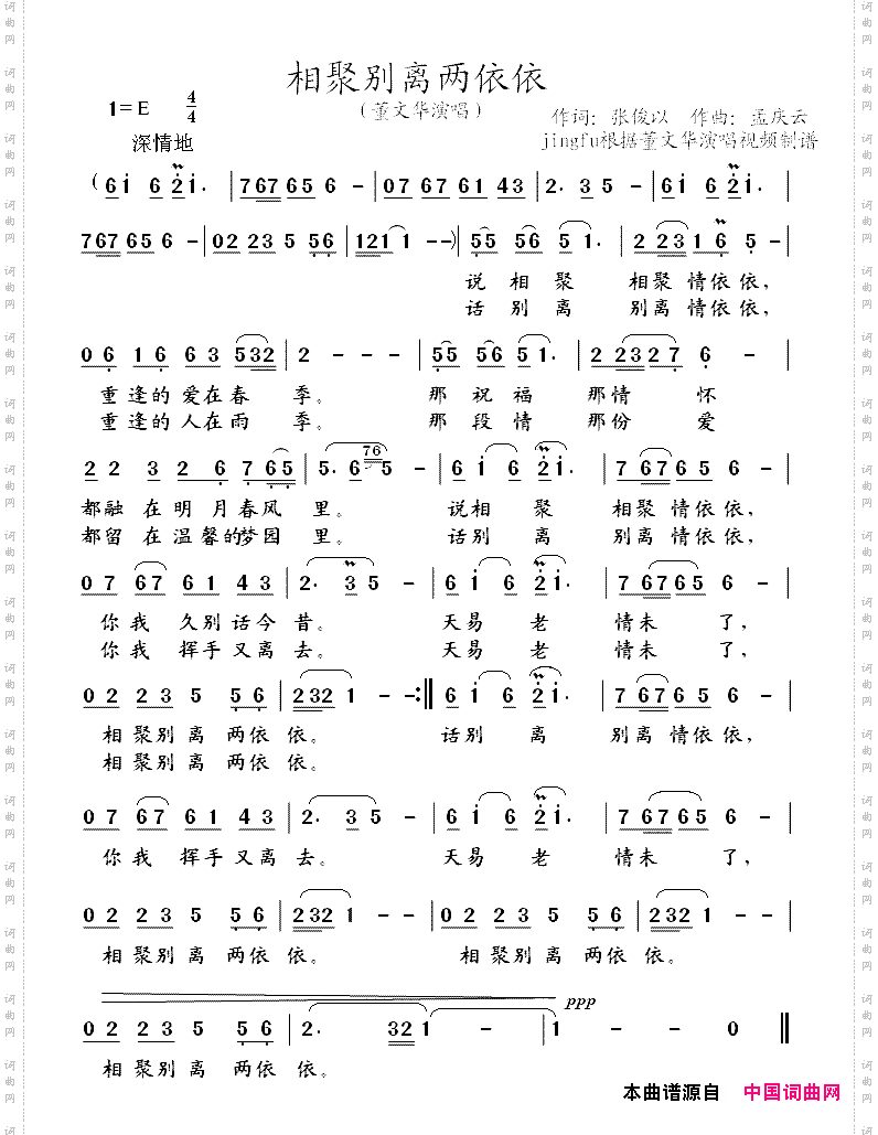 相聚别离两依依