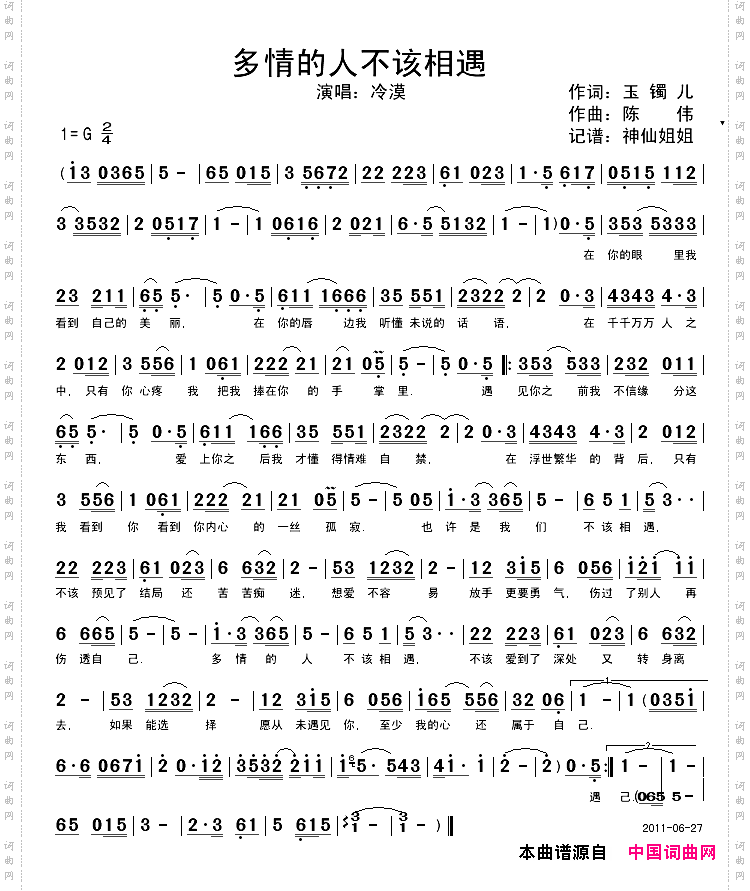 多情的人不该相遇