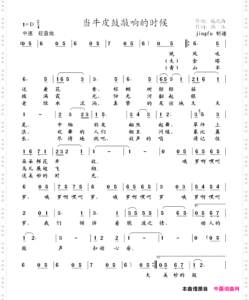 当牛皮鼓敲响的时候