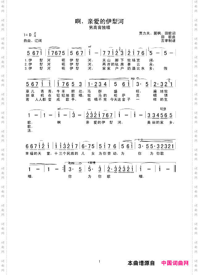 啊,亲爱的伊犁河