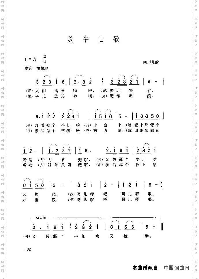 放牛山歌