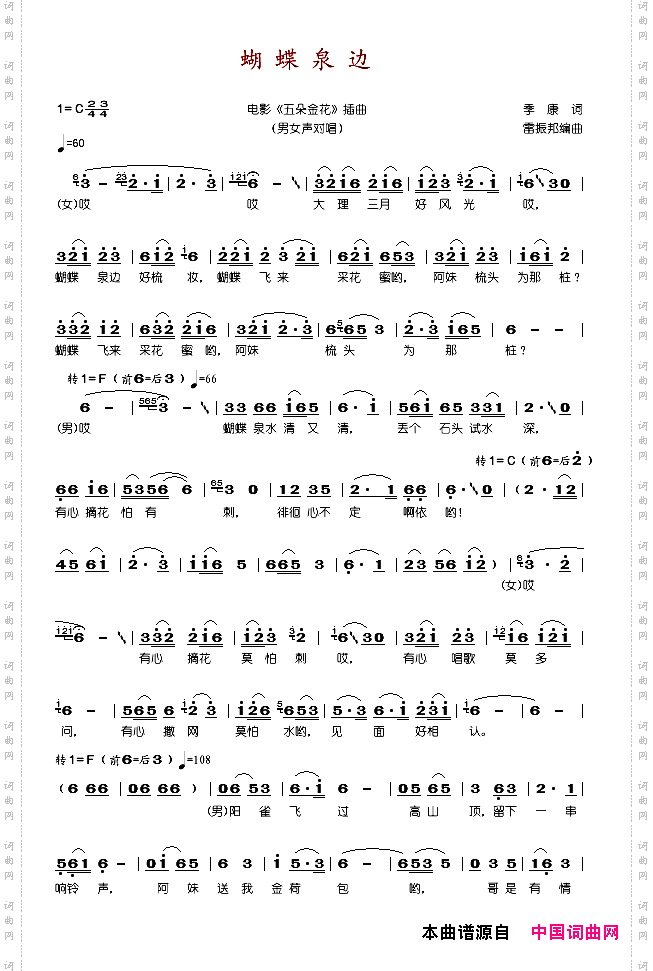 蝴蝶泉边