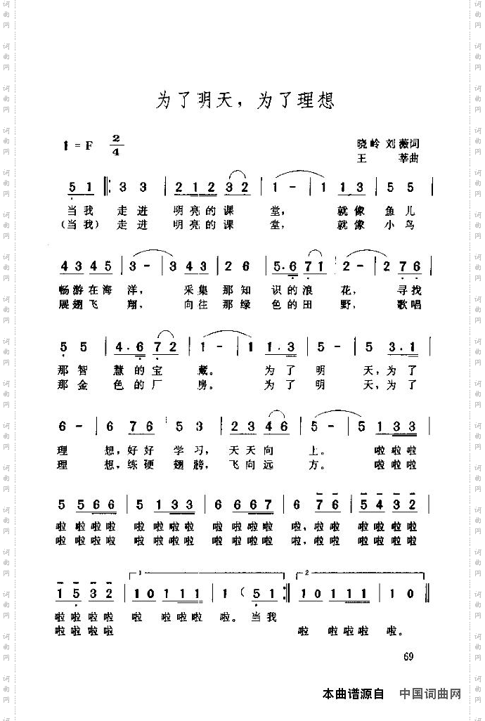 为了明天为了理想