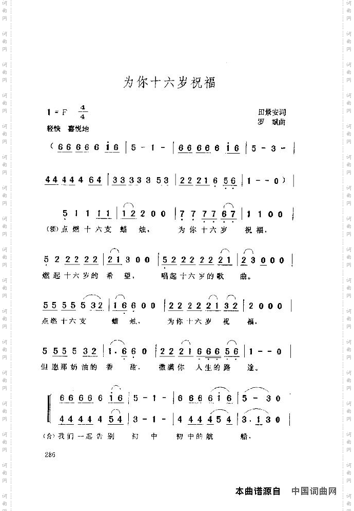 为你十六岁祝福