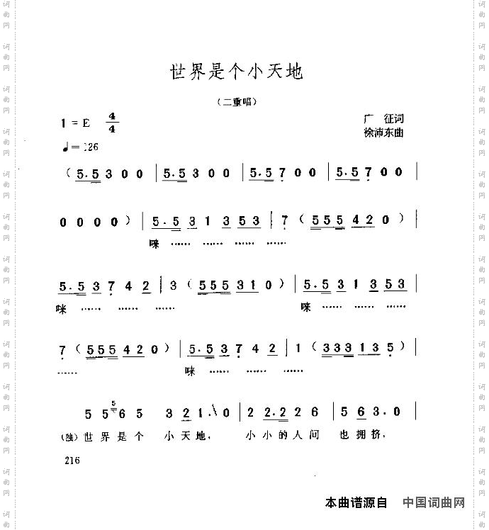 世界是个小天地