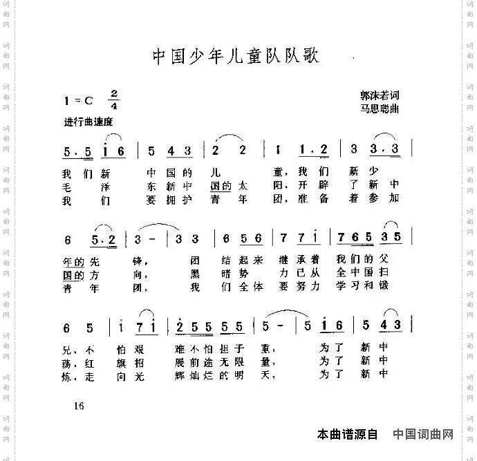 中国少年儿童队队歌