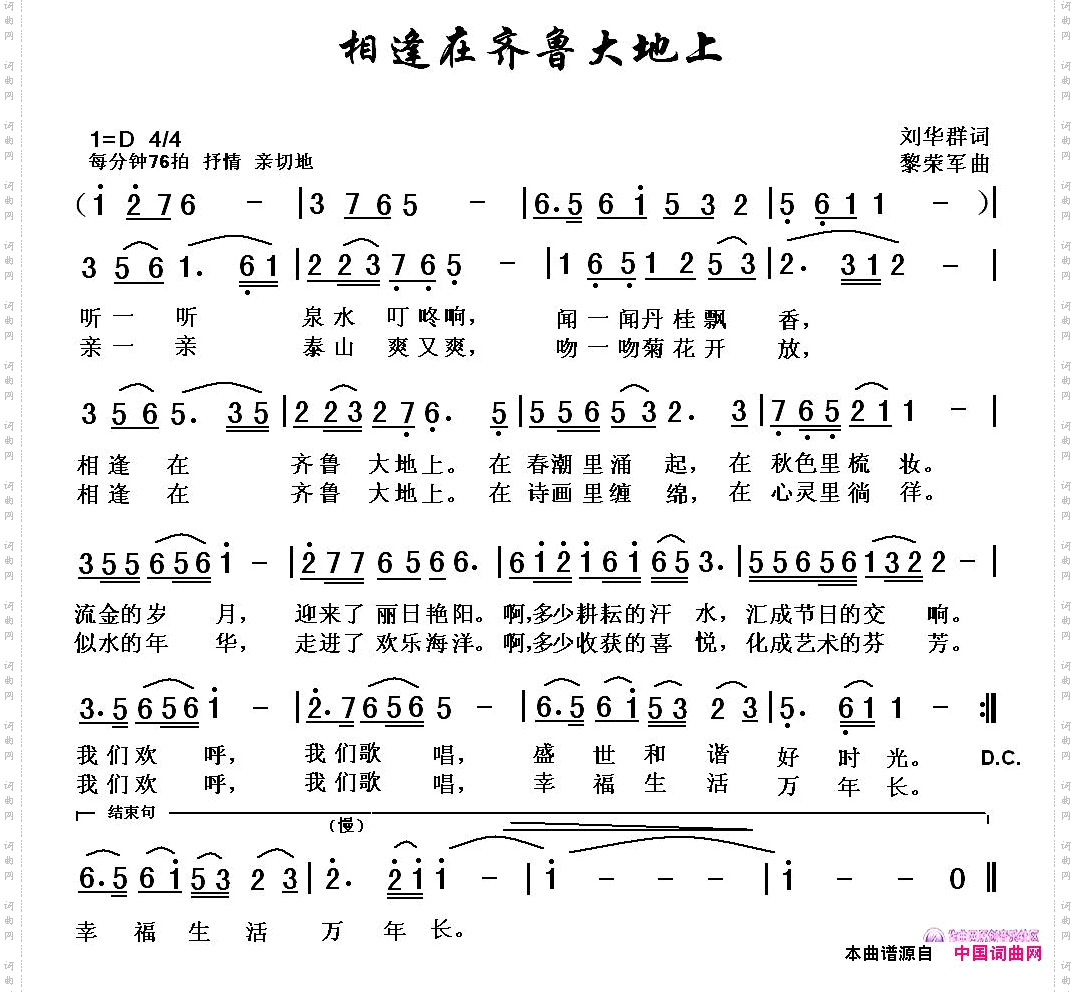 相逢在齐鲁大地上