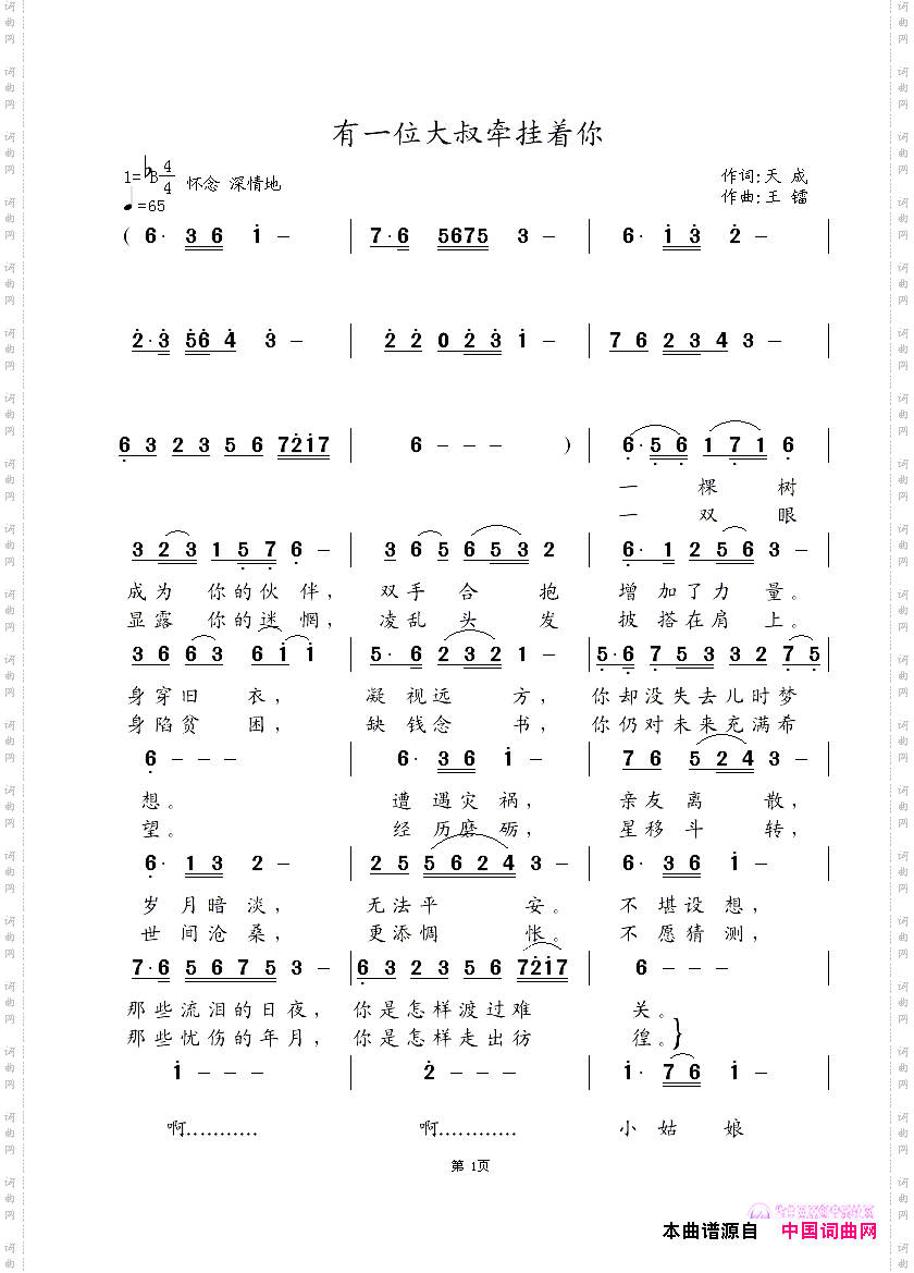 有一位大叔牵挂着你