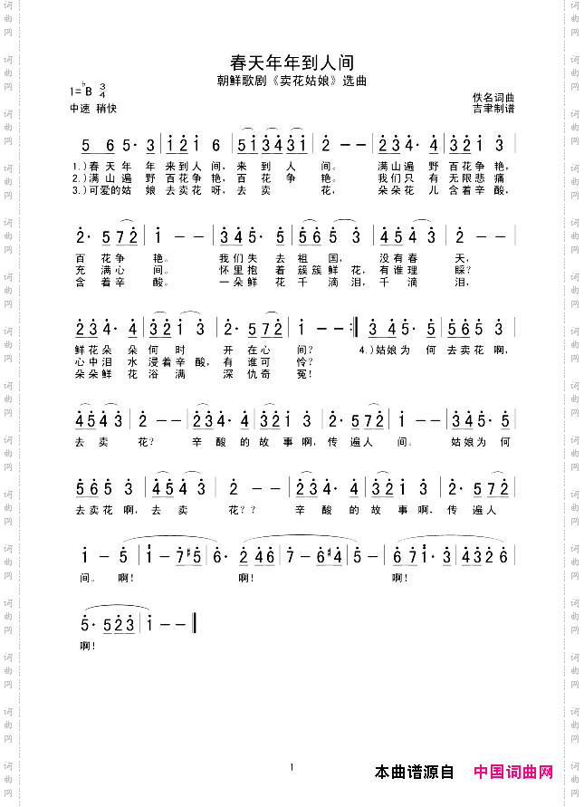 春天年年到人间