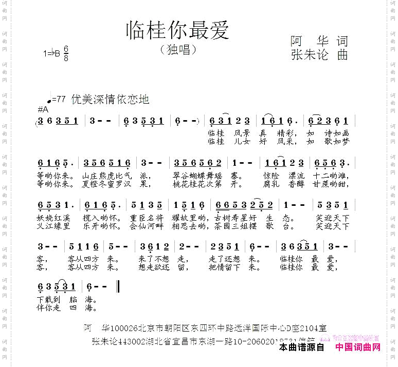 《临桂你最爱》简谱 阿华作词 张朱论作曲  第1页