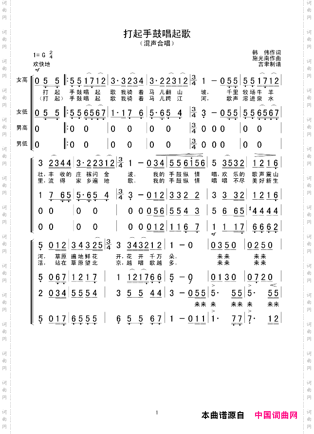 打起手鼓唱起歌