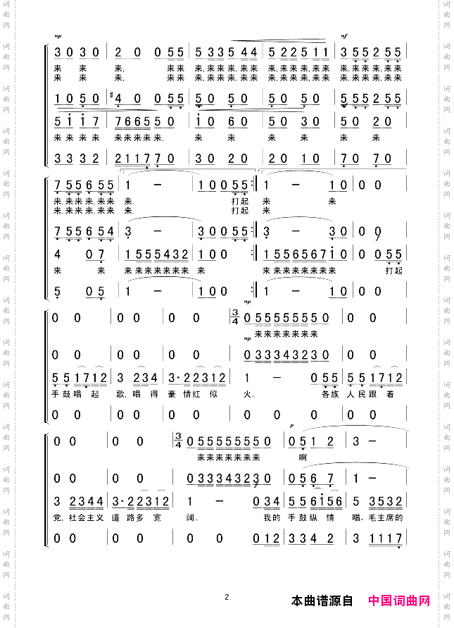 打起手鼓唱起歌