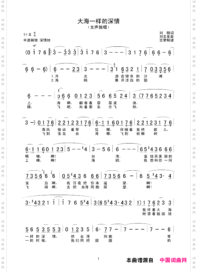 大海一样的深情