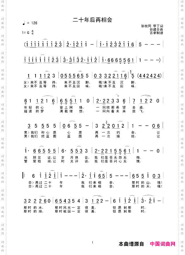 二十年后再相会
