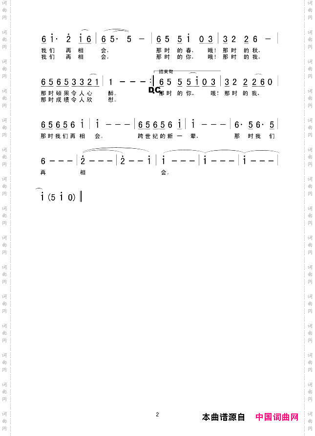 二十年后再相会