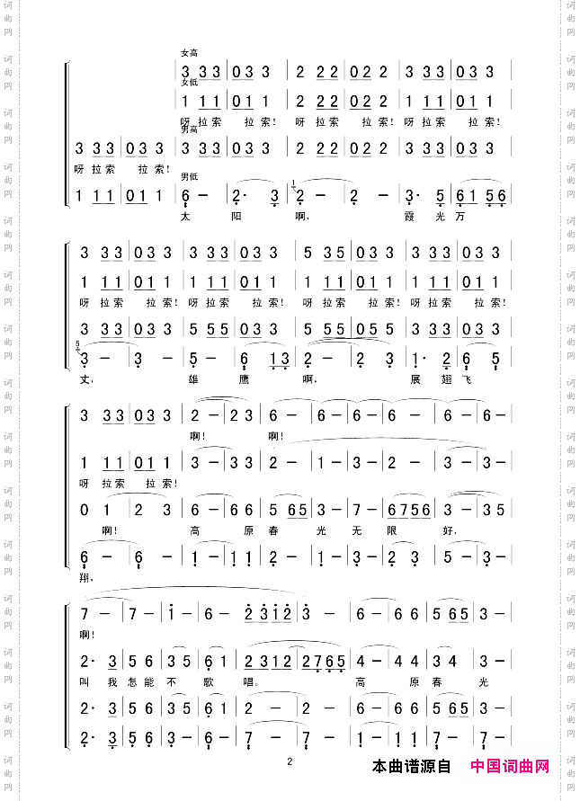 翻身农奴把歌唱