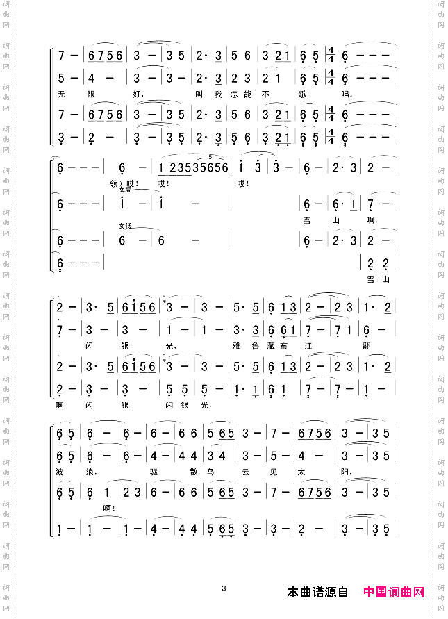 翻身农奴把歌唱