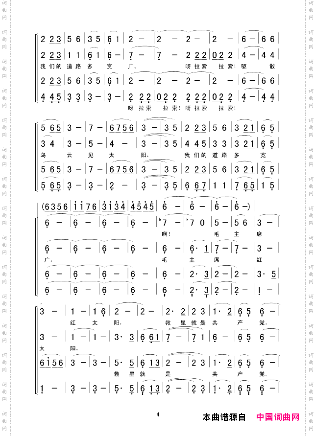 翻身农奴把歌唱