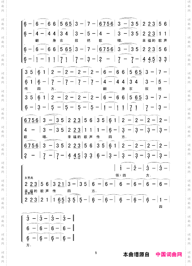 翻身农奴把歌唱