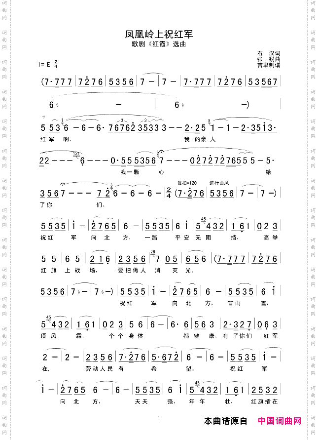 凤凰岭上祝红军